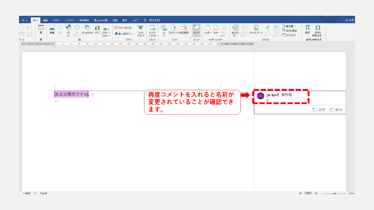 ワードでコメントに表示される名前を変更する方法