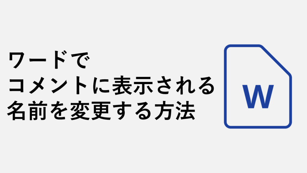 ワードでコメントだけを印刷 出力 する方法を徹底解説