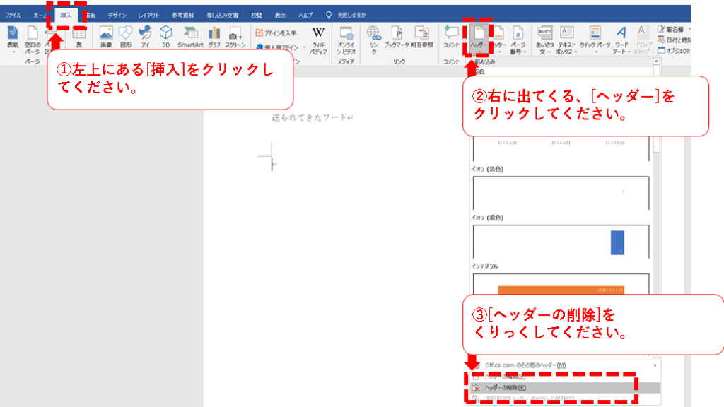 ワードでヘッダーとフッターを消す方法 情シスの自由帳