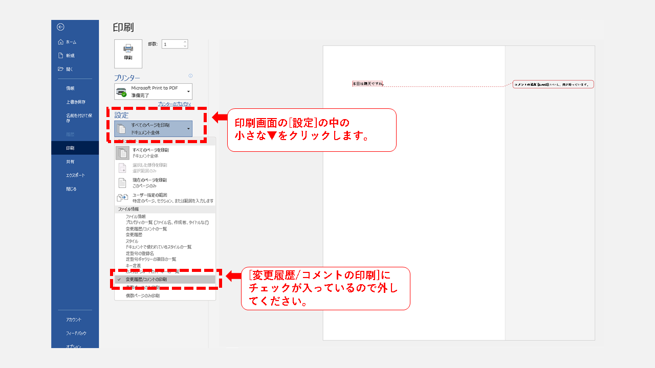 ワードで印刷時にコメント表示しない 非表示にする 方法