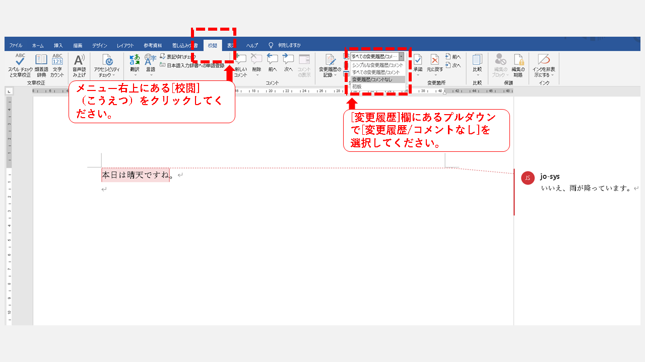 ワードで印刷時にコメント表示しない 非表示にする 方法