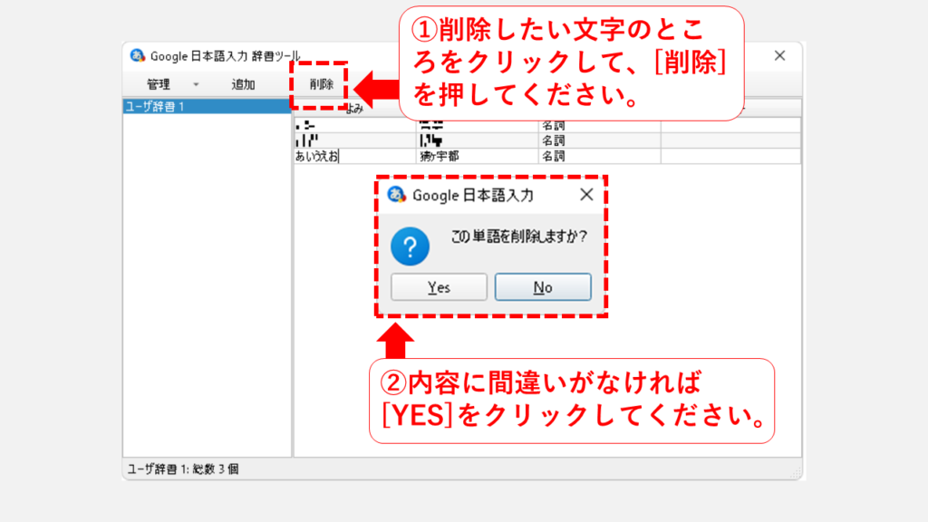 Google 日本語入力で単語登録をする方法