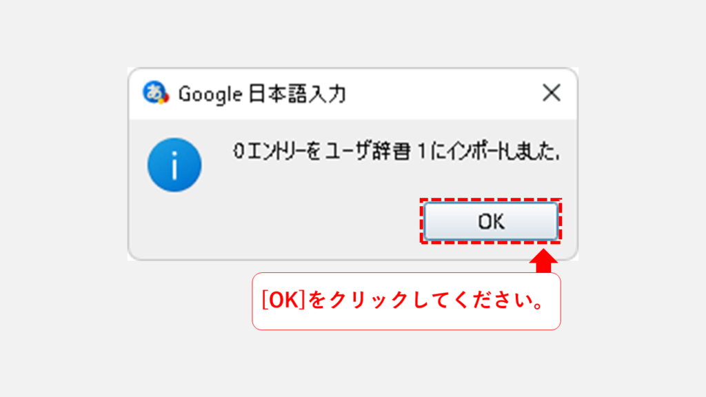 Google 日本語入力で単語登録をする方法