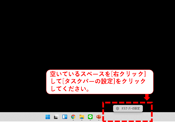 Windows11でタスクバーを左寄せにする方法