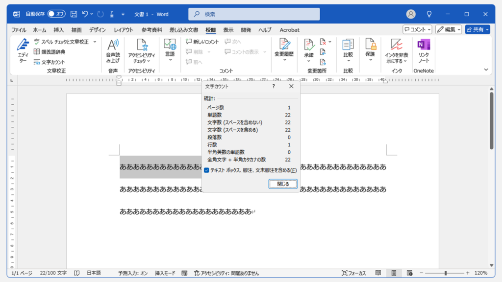 特定の範囲の文字数をカウントする方法