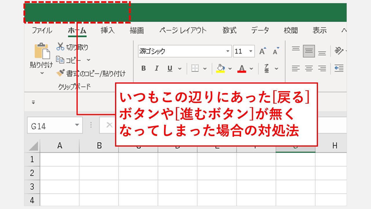 元に戻す
