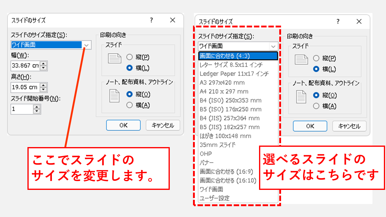 パワーポイントでa4サイズや縦型のスライドを作る方法