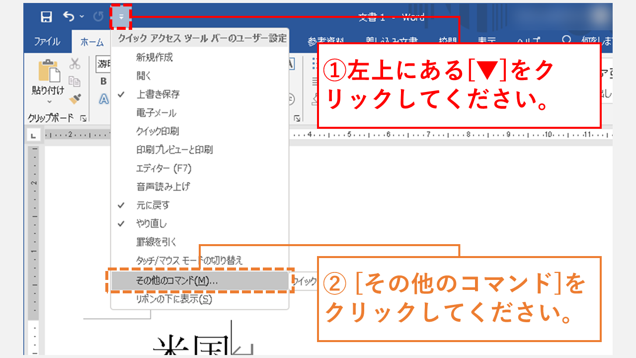 ワードでルビ フリガナ を表示する方法