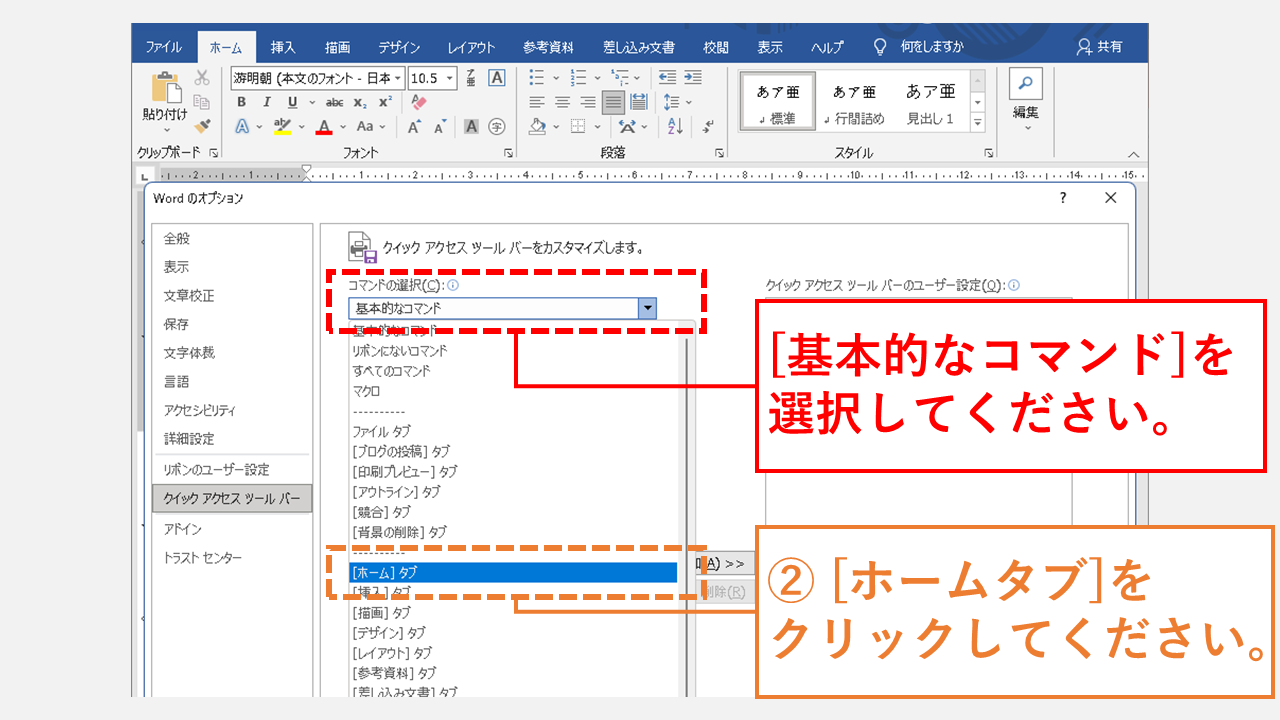 ワードでルビ フリガナ を表示する方法
