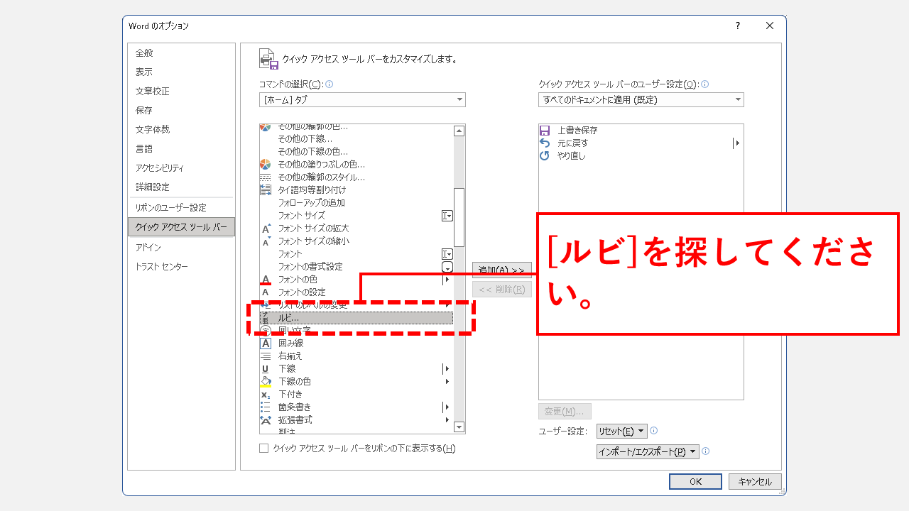 ワードでルビ フリガナ を表示する方法