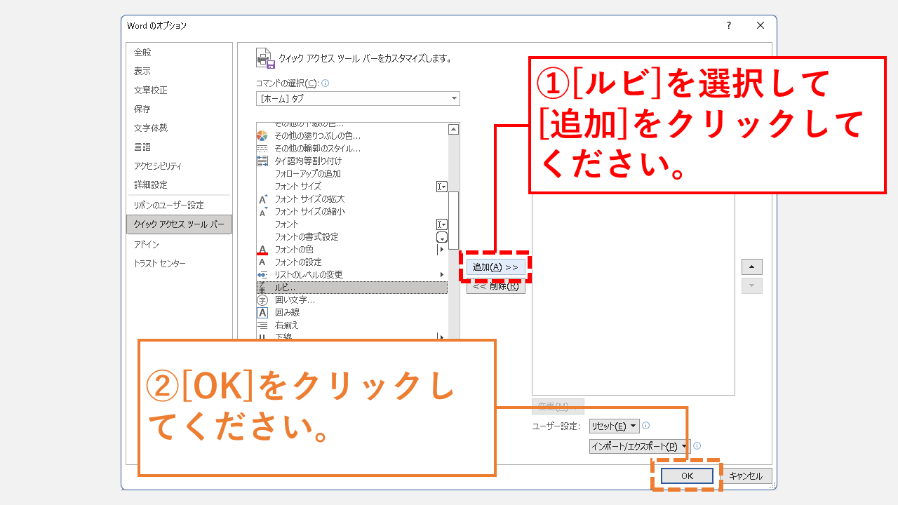 ワードでルビ フリガナ を表示する方法