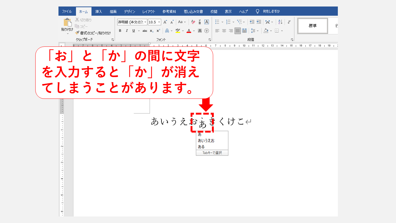 ワードで後ろの文字が消えてしまう場合の対処法