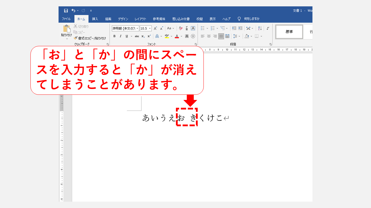 ワードで後ろの文字が消えてしまう場合の対処法