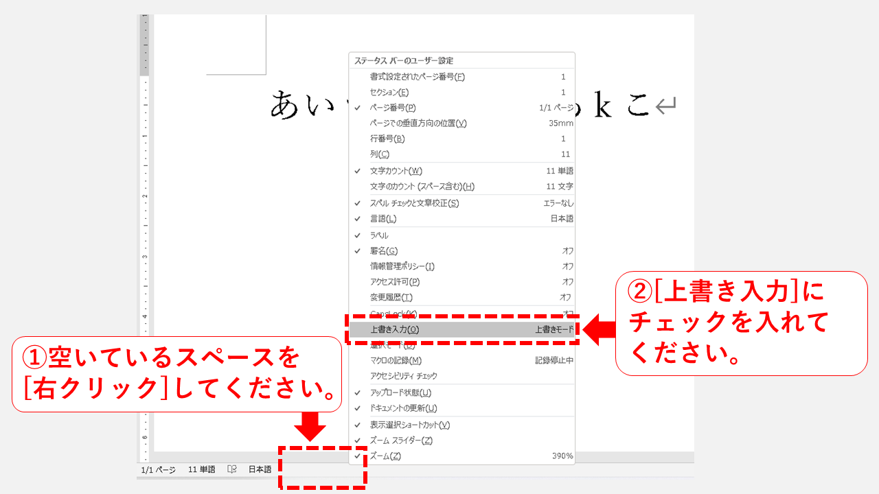 ワードで後ろの文字が消えてしまう場合の対処法