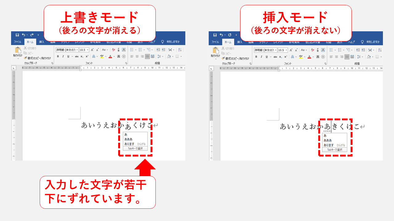 ワードで後ろの文字が消えてしまう場合の対処法