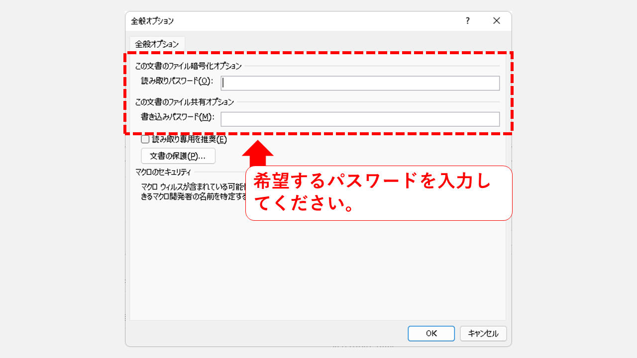 ワードやエクセルにパスワードを設定する方法