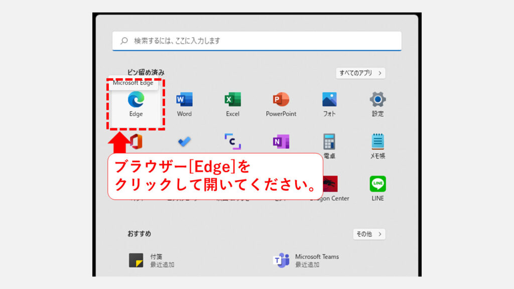 Microsoft Edge（マイクロソフト エッジ）の設定画面を開く