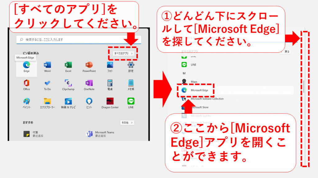 Microsoft Edge（マイクロソフト エッジ）の設定画面を開く