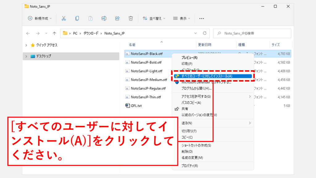 ダウンロードしたフォントファイルを解凍、インストールする
