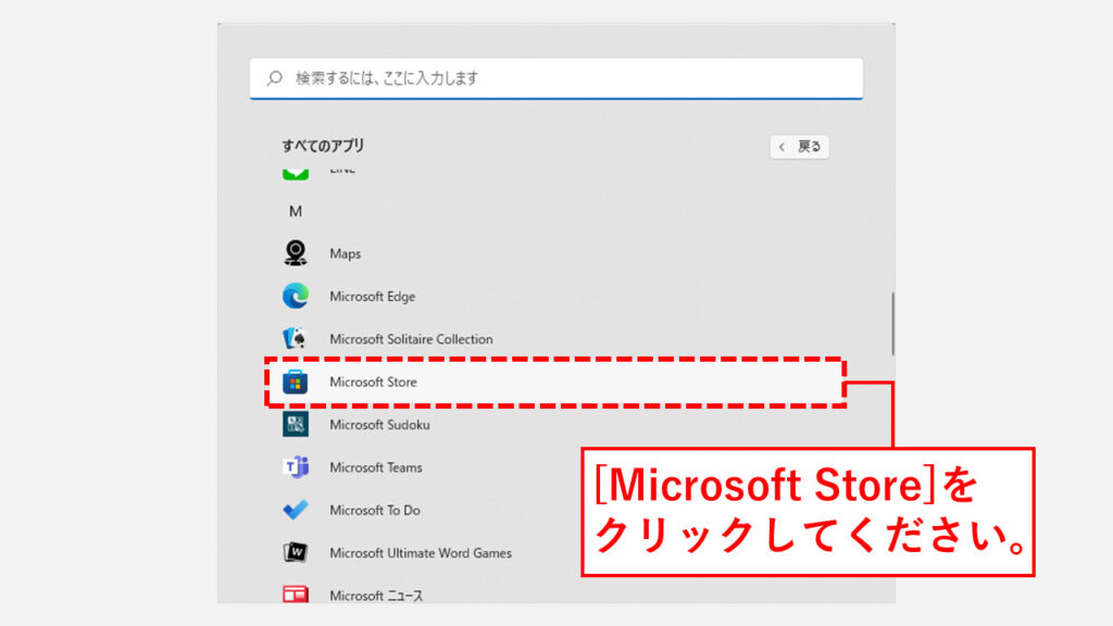 Microsoft Storeを開いて追加するフォントを検索