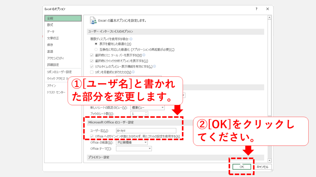 エクセルでコメントに表示される名前を変更する方法