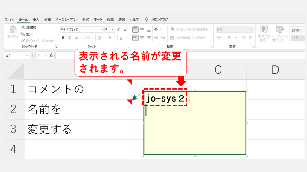 エクセルでコメントに表示される名前を変更する方法