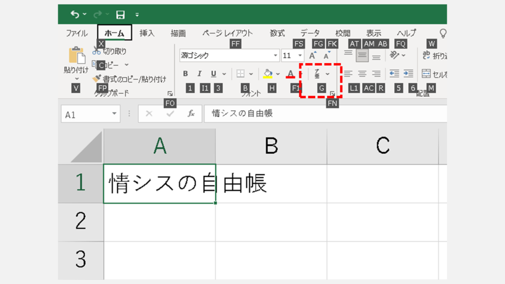 フリガナを最速で表示するキーボードショートカット