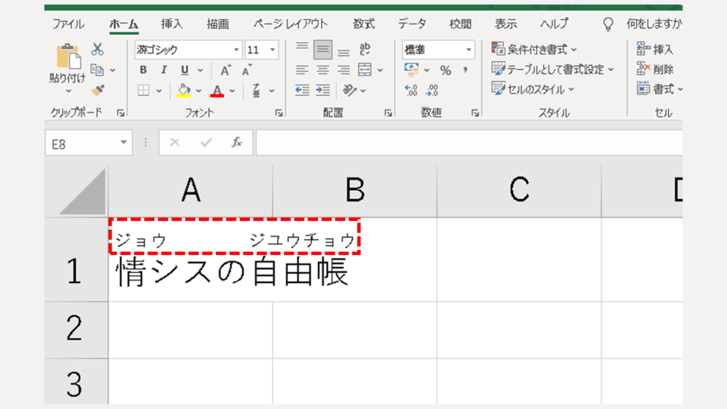 エクセルでフリガナを表示する方法