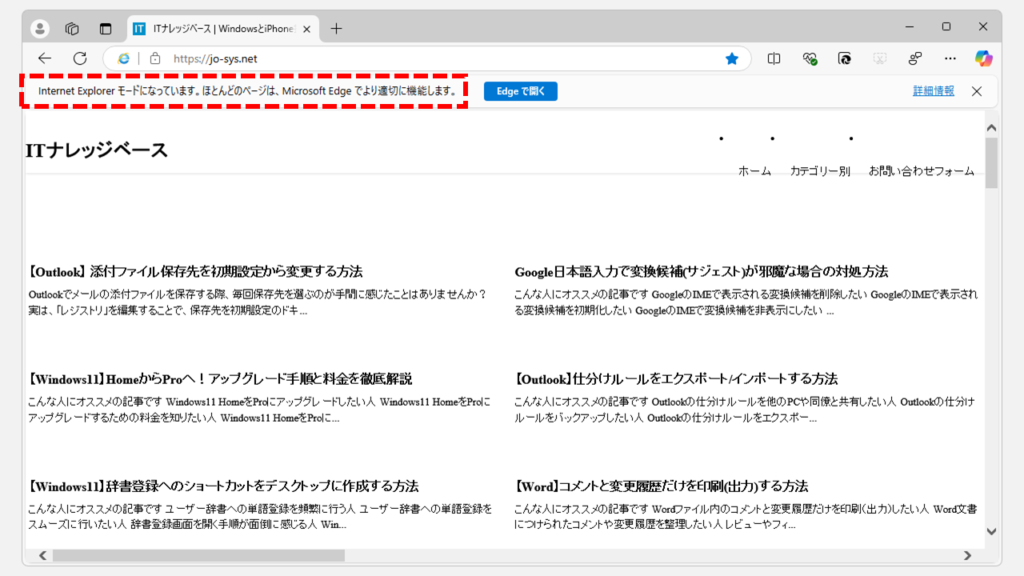 Microsoft Edgeのツールバーにある「Internet Explorerモード(IEモード)ボタン」を使ってIEモードでページを開く