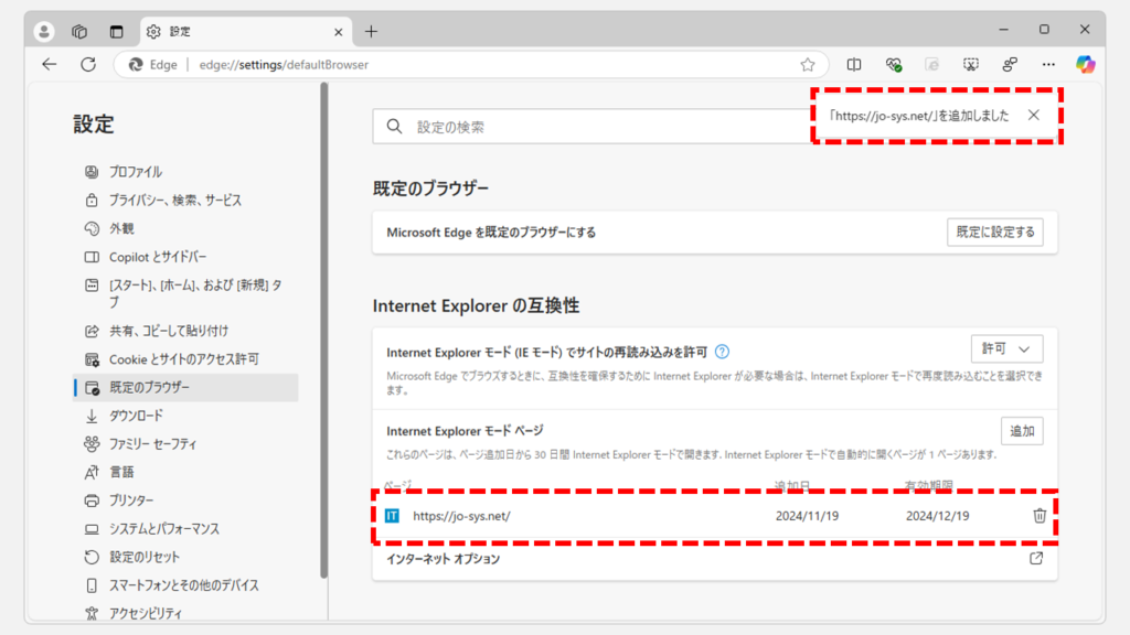 Microsoft EdgeのInternet Explorerモード(IEモード)で開きたいURLを追加する