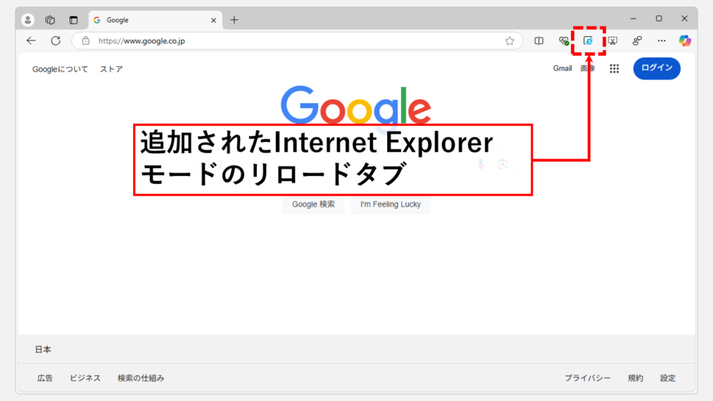 Microsoft Edgeのツールバーに追加されたInternet Explorerモード(IEモード)ボタン