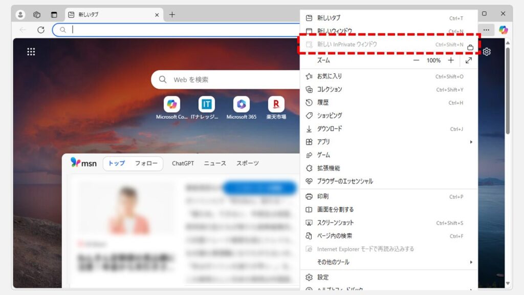 新しいInPrivate ウィンドウボタンがクリックできない