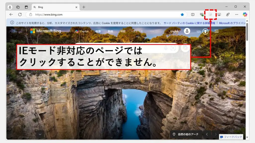 Internet Explorerモード(IEモード)ボタンがクリックできない場合