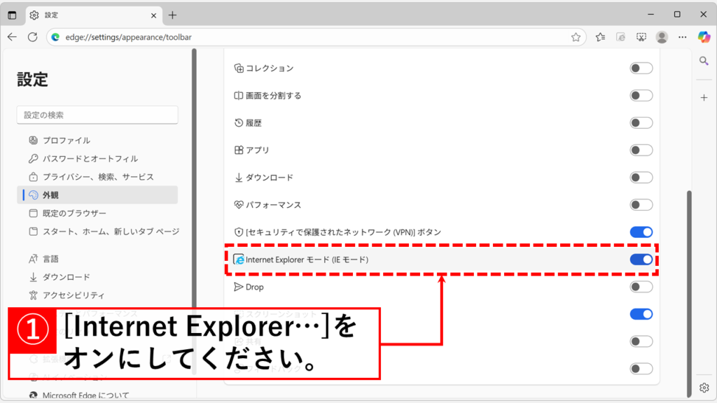 Microsoft Edgeのツールバーに「Internet Explorerモード(IEモード)ボタン」を表示させる Step3:「Internet Explorer モード(IEモード) ボタン」をオン(有効)にする