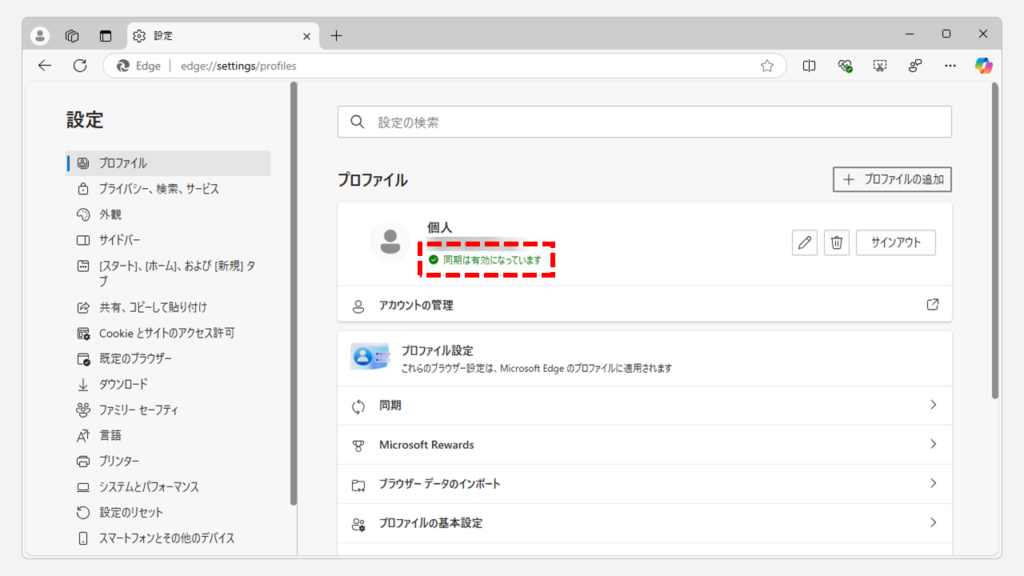Microsoft Edgeで同期を有効にしている場合の注意点
