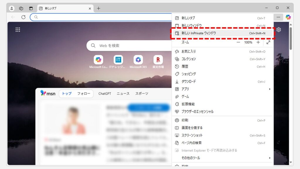 新しいInPrivate ウィンドウボタンがクリックできない場合の対処法