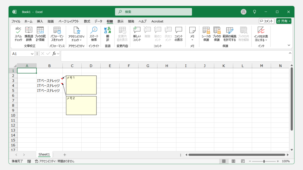 Excelシートのメモ(旧コメント)を一括で表示する方法