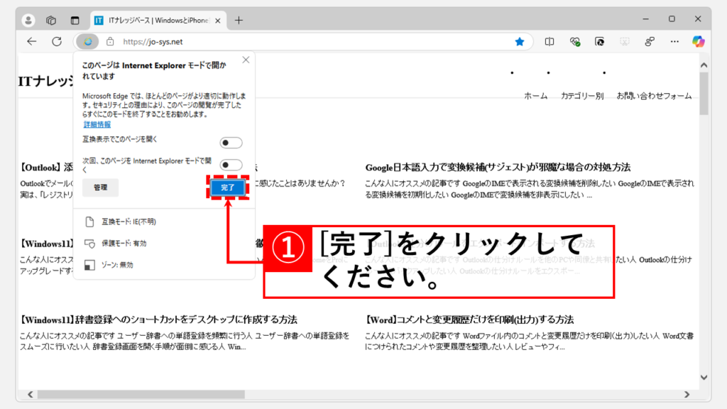 Microsoft Edgeのツールバーにある「Internet Explorerモード(IEモード)ボタン」を使ってIEモードでページを開く