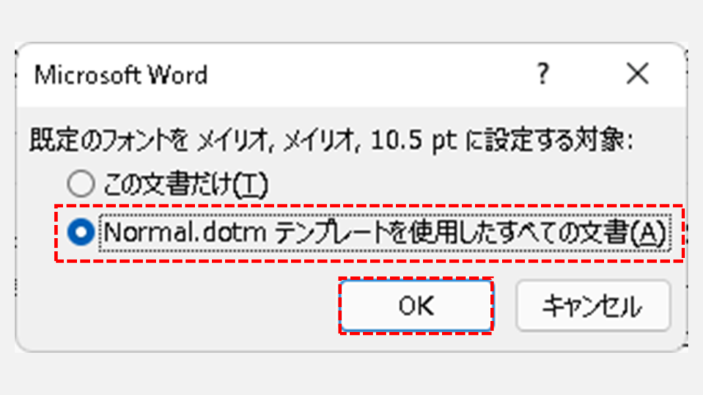 ワードの初期フォントを変更する方法