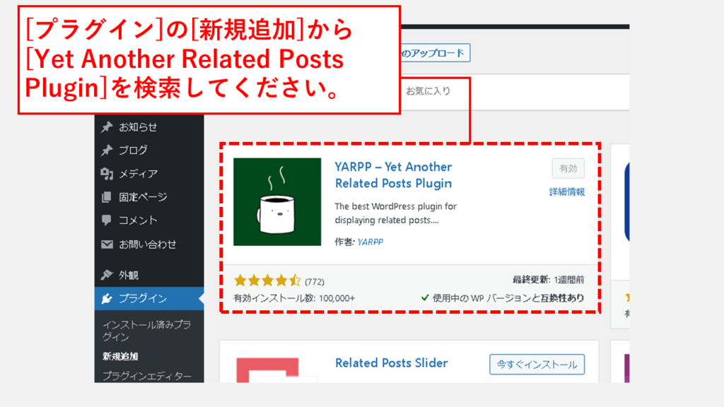 Yet Another Related Posts Plugin (YARPP)のインストールと有効化