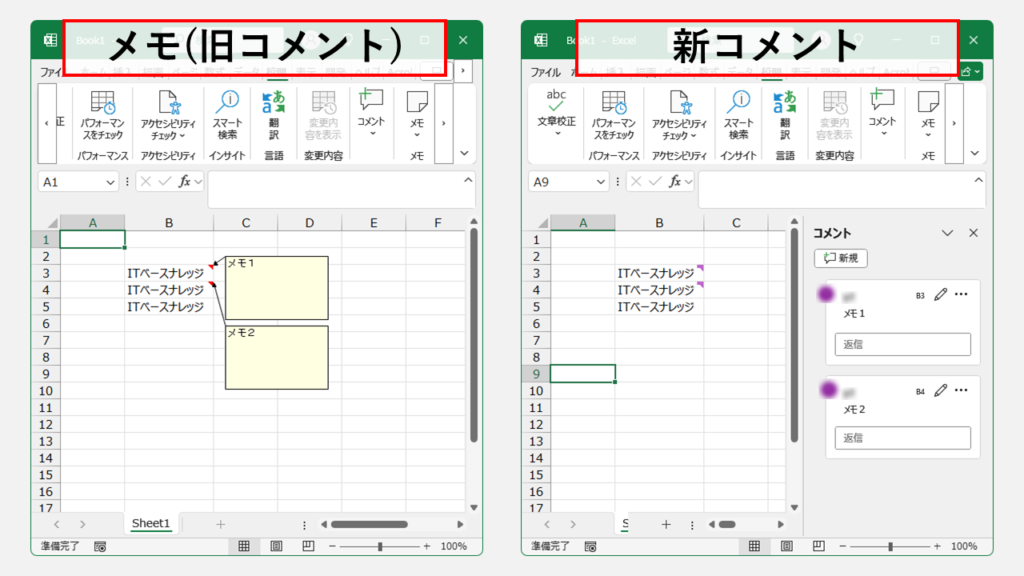 Excelのメモとコメント