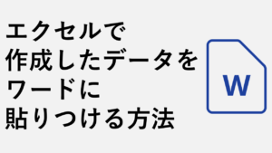 ワードで振られる段落番号を解除する方法