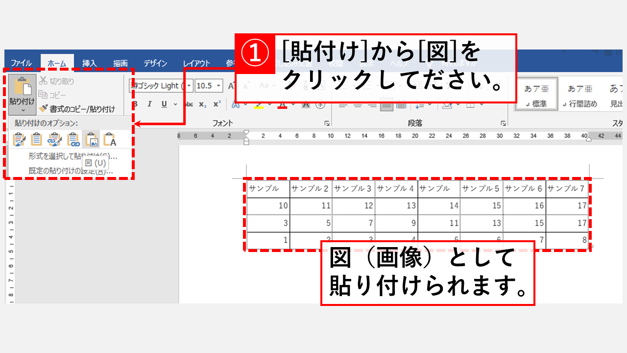 貼りつける