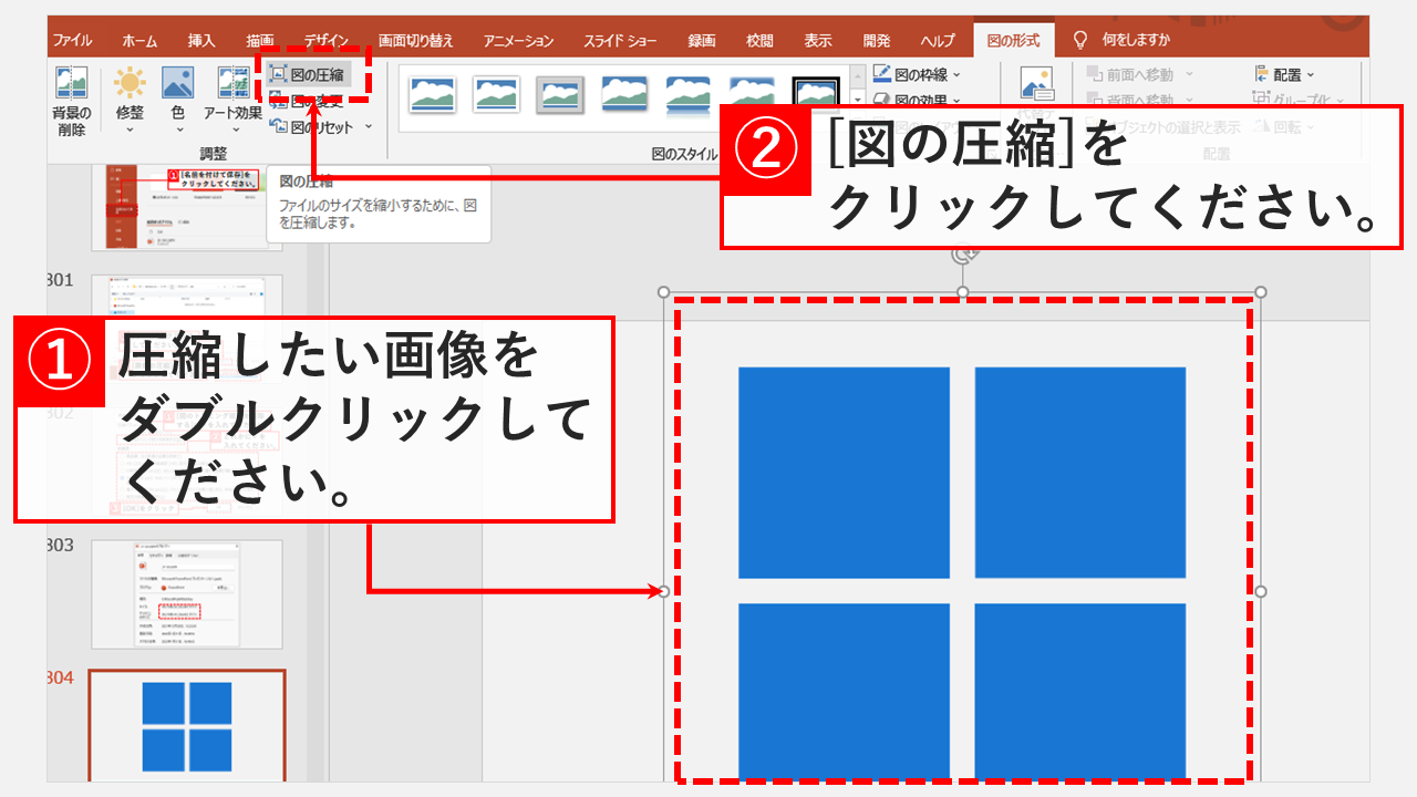 パワーポイントのファイルサイズを小さくする方法 ５選