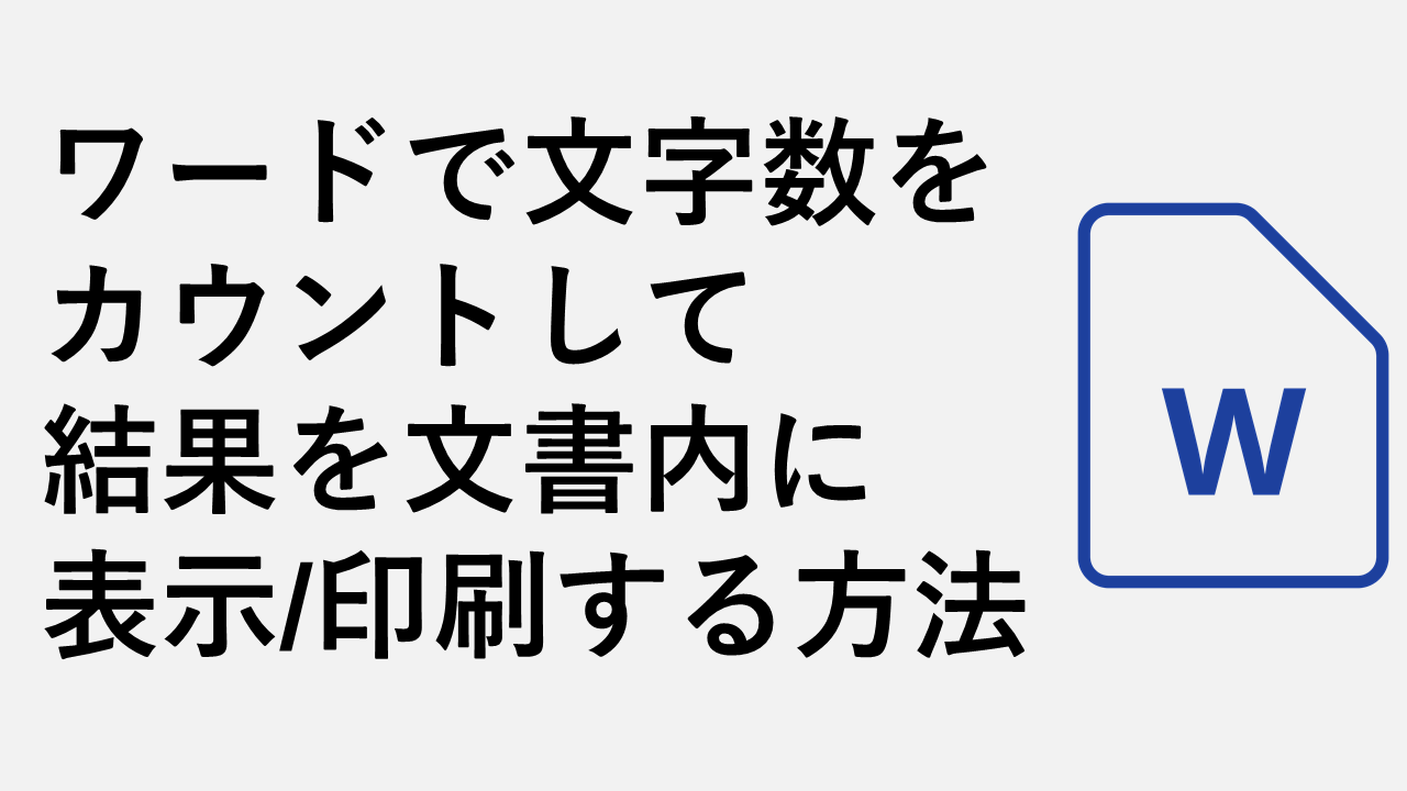 ワードでコメントだけを印刷 出力 する方法