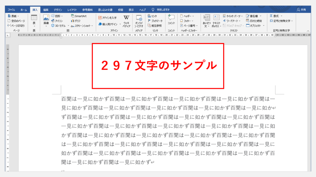 ワードで文字数をカウントして結果を文書内に表示 印刷する方法