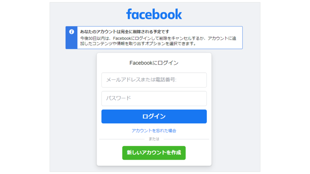 Facebookからアカウントを完全に削除する方法 Step6 最終確認画面で[アカウントを削除]をクリック