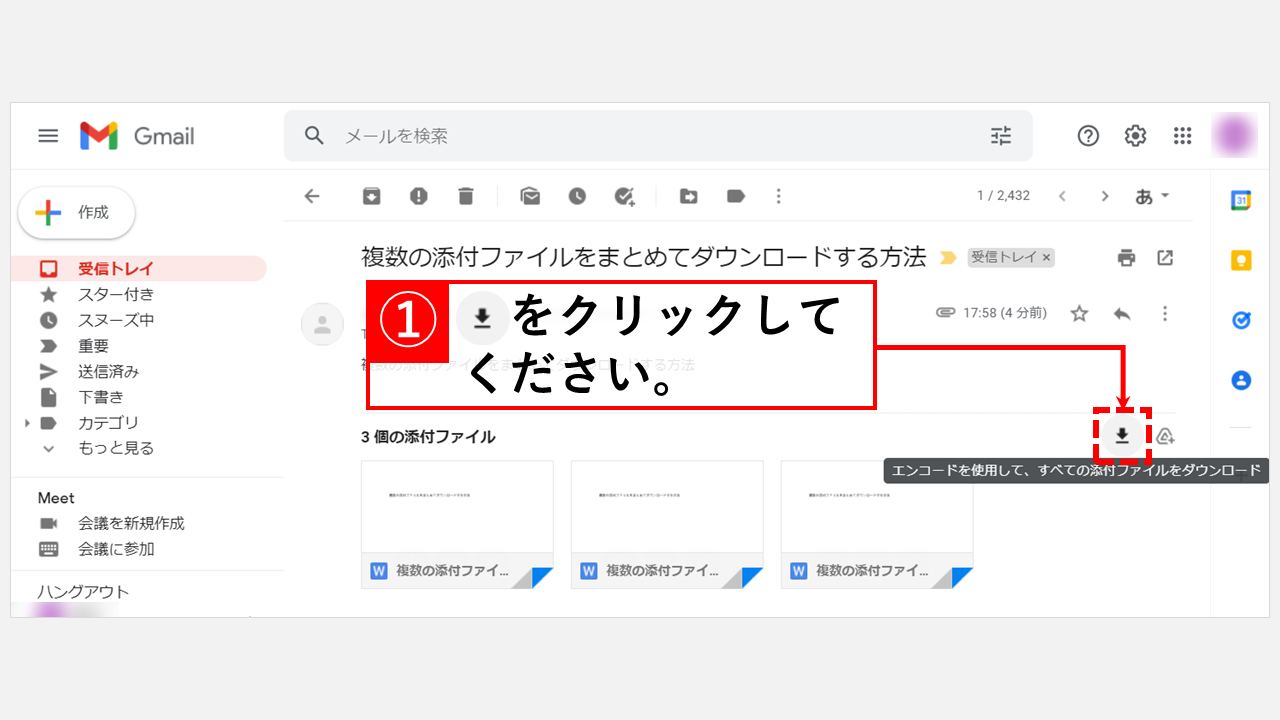 Gmailで複数の添付ファイルをまとめてダウンロードする方法 Gmailで複数の添付ファイルをまとめてダウンロードする方法