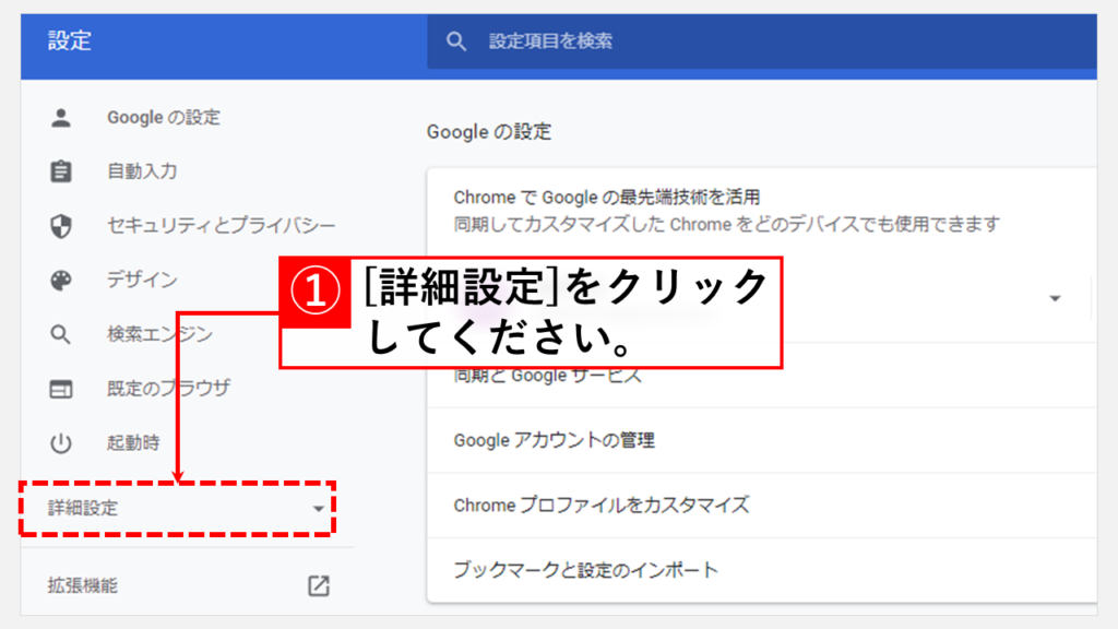 Google Chromeのダウンロード先の設定を確認・変更する方法