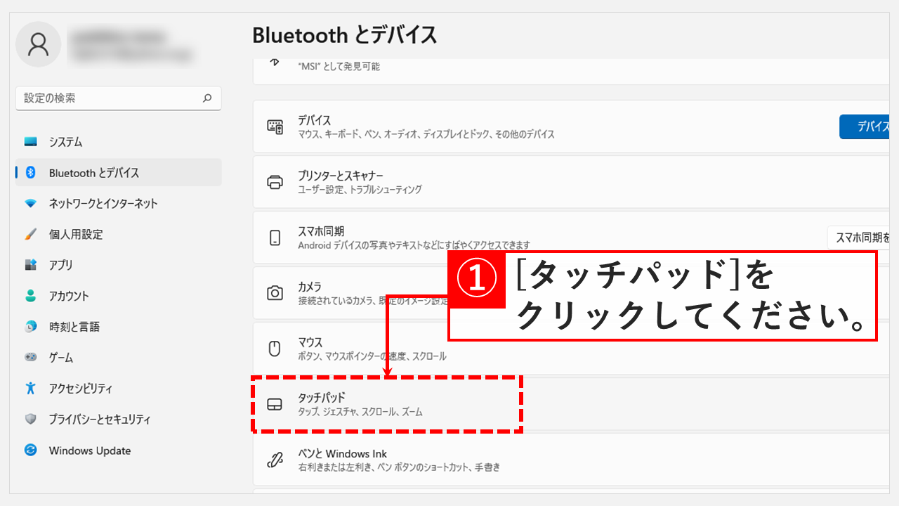 Windows11でタッチパッドを無効 有効にする方法